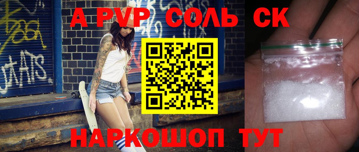 А ПВП крисы CK  A-PVP  Вход с VPN  Заволжье  A-PVP мука  APVP крисы CK 