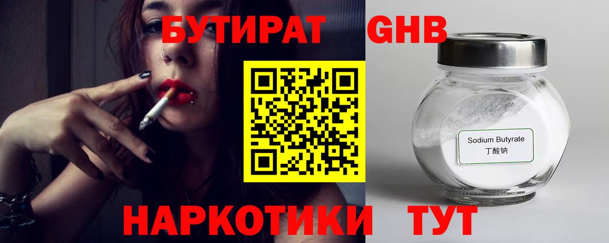 БУТИРАТ Butirat Заволжье