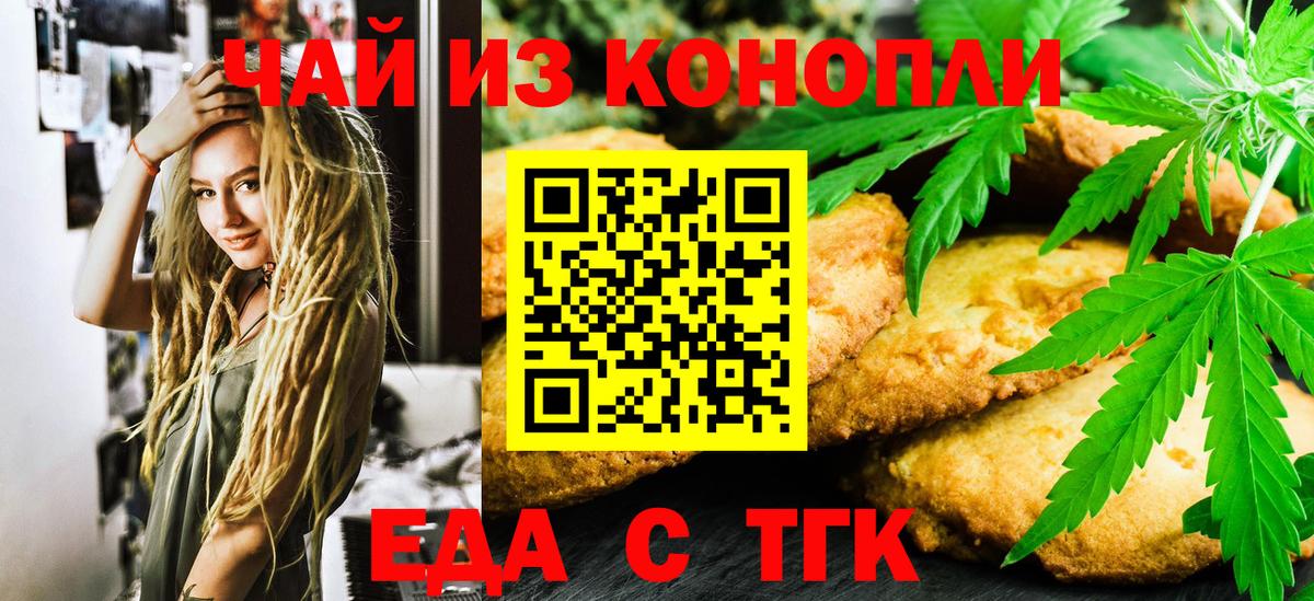 Еда ТГК конопля Заволжье