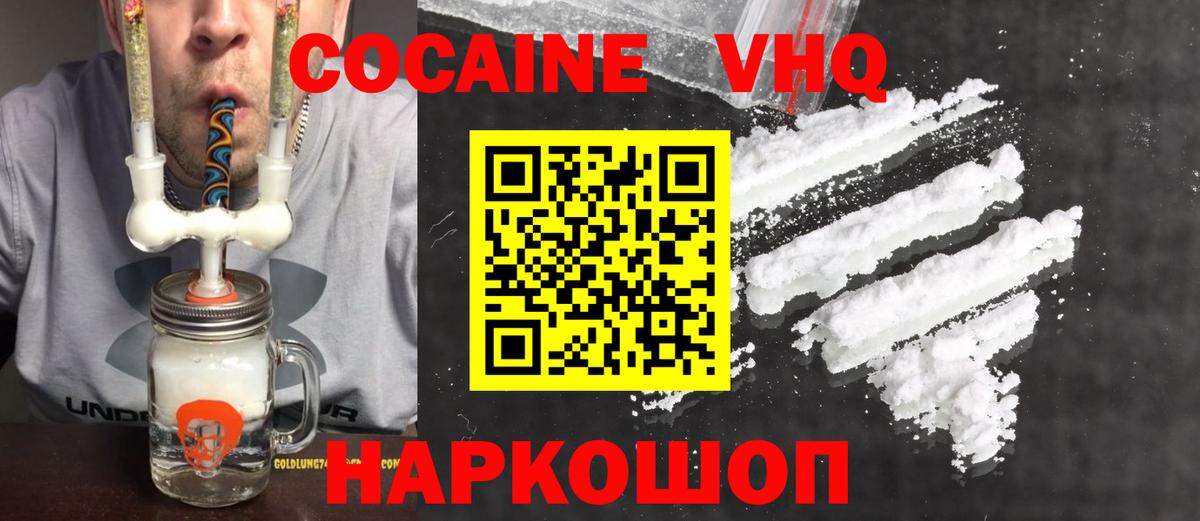 COCAIN  Кокаин Columbia  Вход с VPN  Заволжье  Cocaine VHQ 