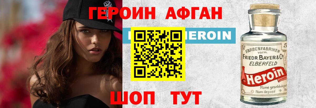 ГЕРОИН  Героин хмурый  Вход с VPN  Заволжье 