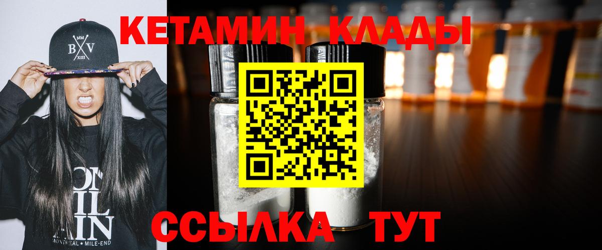КЕТАМИН VHQ Заволжье