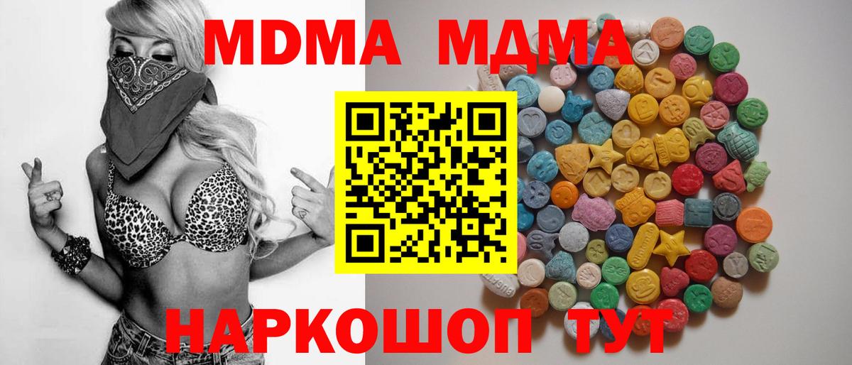 МДМА VHQ  МДМА  Заволжье  MDMA молли  Вход с VPN 
