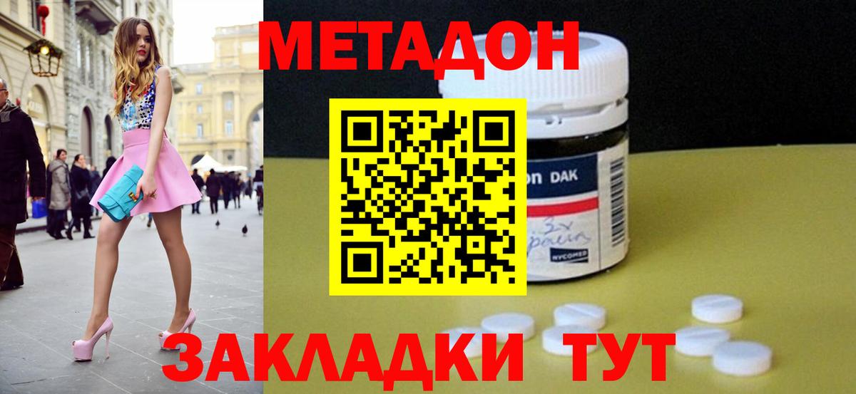 МЕТАДОН VHQ Заволжье