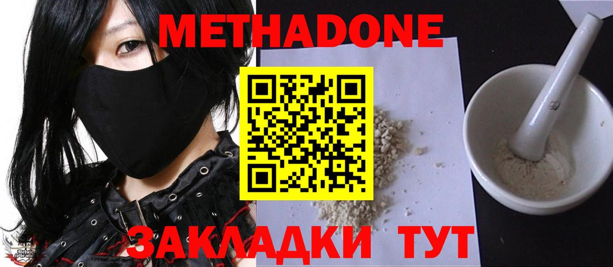 Заволжье  Метадон белоснежный  Вход с VPN  Метадон мёд 