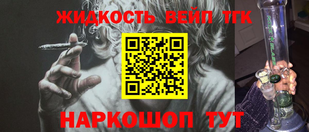 ТГК вейп Заволжье